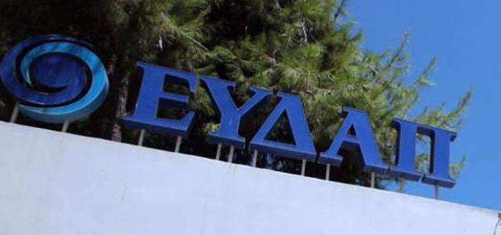 Μικρή αύξηση του τζίρου για την ΕΥΔΑΠ το α΄εξάμηνο του 2022 Μικρή αύξηση του τζίρου για την ΕΥΔΑΠ το α΄εξάμηνο του 2022